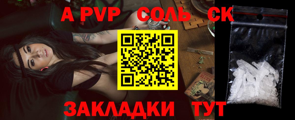 Alpha PVP Соль Артёмовский