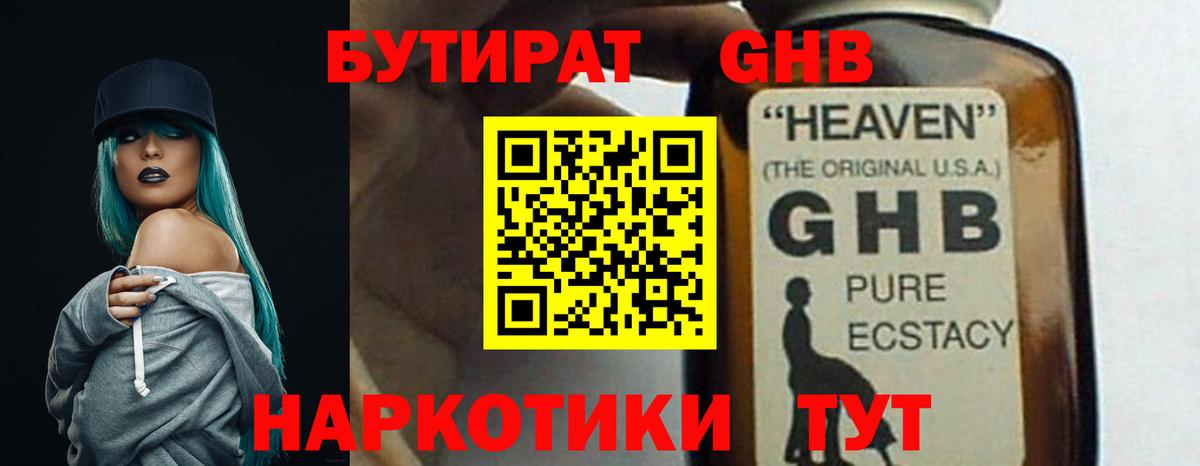 Артёмовский  БУТИРАТ  Вход с VPN  БУТИРАТ вода 