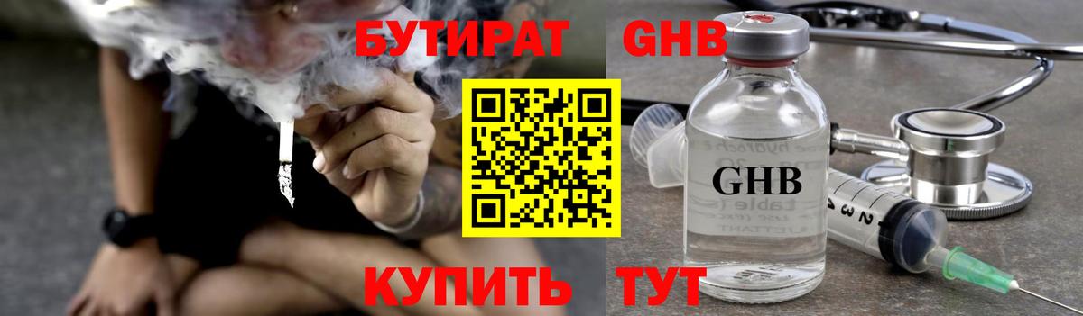 БУТИРАТ бутик Артёмовский
