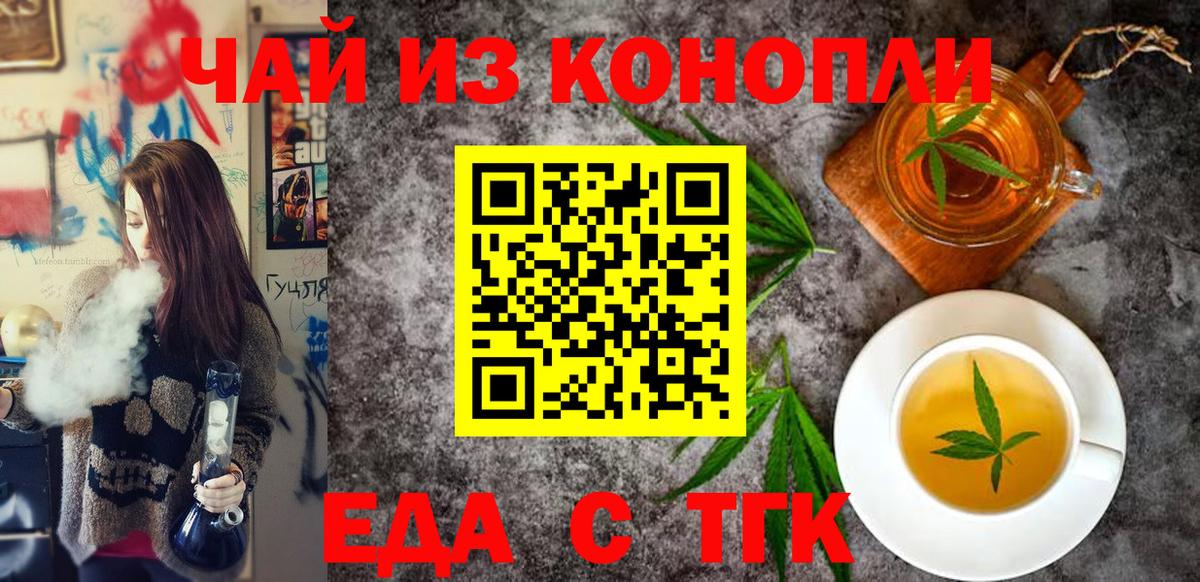 Еда ТГК марихуана Артёмовский