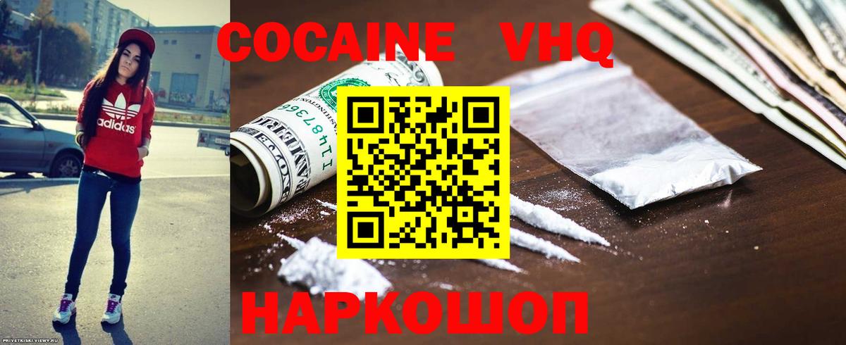 КОКАИН Боливия  Вход с VPN  Cocaine VHQ  Артёмовский 