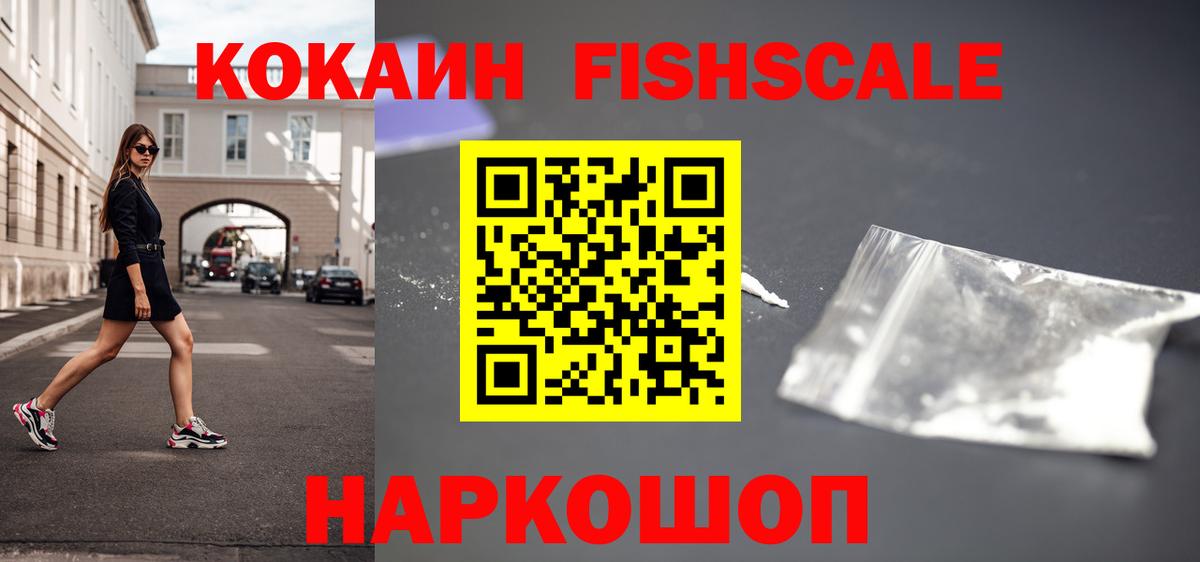 COCAIN FishScale Артёмовский