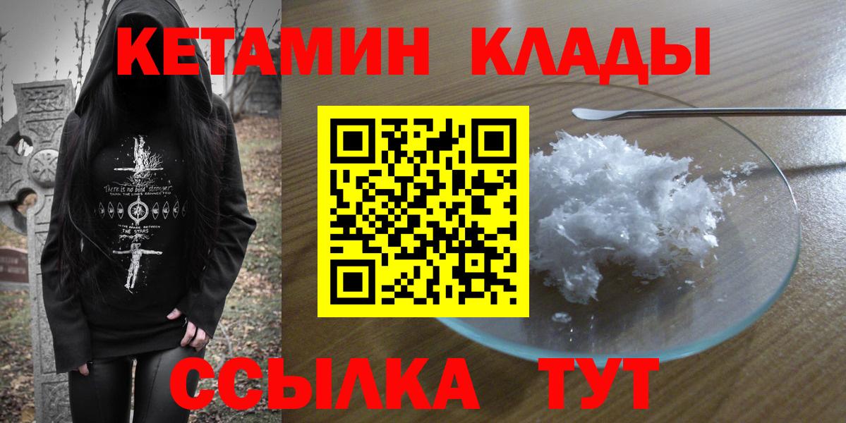 КЕТАМИН VHQ  КЕТАМИН ketamine  ОМГ ОМГ онион  Артёмовский  площадка телеграм  Вход с VPN 