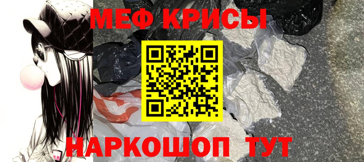 Меф мяу мяу кристаллы Артёмовский