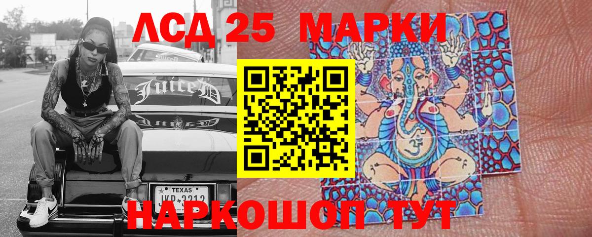 Марки 25I-NBOMe 1500мкг Артёмовский